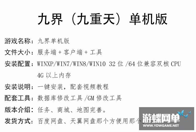 图片[1]-网游九界单机版简单一键端任务完善单人全副本全地图GM刷物品装备-游蝶资源网丨网游单机版丨网单一键端丨手游服务端丨GM包站