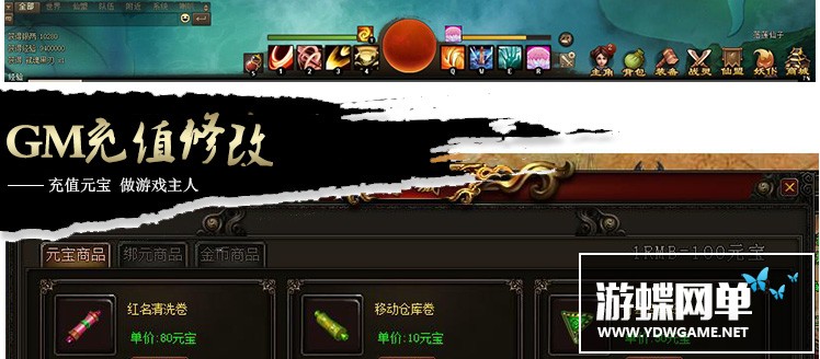 图片[36]-神女天下单机版网游页游镜像端解决角色消失网页充值问题GM刷元宝-游蝶资源网丨网游单机版丨网单一键端丨手游服务端丨GM包站