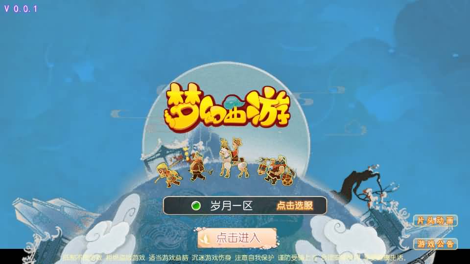 图片[1]-大话回合手游【逍遥西游3之暮光西游】一键端+GM后台+详细搭建教程-游蝶资源网丨网游单机版丨网单一键端丨手游服务端丨GM包站