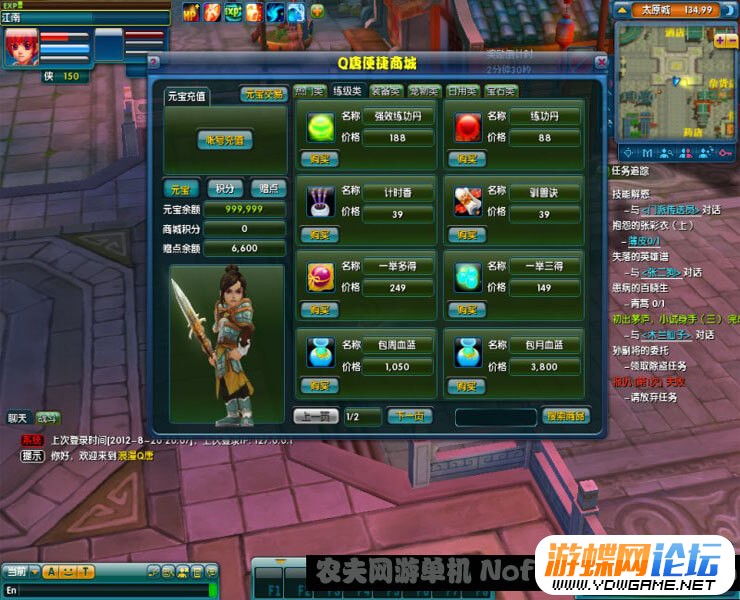 图片[6]-游蝶网单浪漫Q唐单机版网游单机免虚拟机一键端GM刷元宝金钱物品装备-游蝶资源网丨网游单机版丨网单一键端丨手游服务端丨GM包站