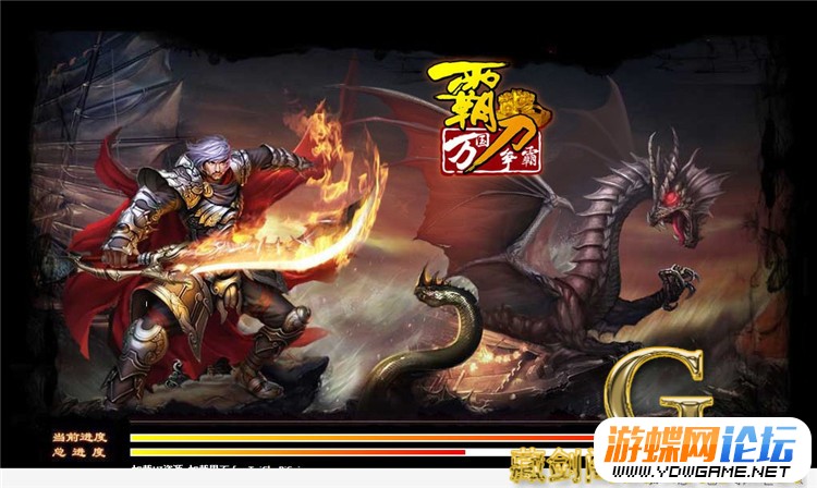 图片[13]-霸刀单机版网游页游解决闪退花屏问题完善地图副本GM刷VIP元宝-游蝶资源网丨网游单机版丨网单一键端丨手游服务端丨GM包站