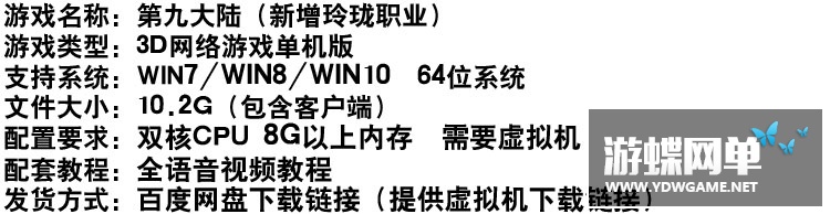 图片[1]-网游第九大陆单机版玲珑职业端C9单人地狱副本GM刷生存次数-游蝶资源网丨网游单机版丨网单一键端丨手游服务端丨GM包站