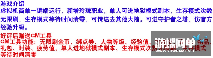 图片[2]-网游第九大陆单机版玲珑职业端C9单人地狱副本GM刷生存次数-游蝶资源网丨网游单机版丨网单一键端丨手游服务端丨GM包站