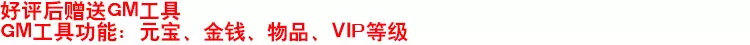 图片[2]-魔王计划网游网页单机版镜像端一键启动GM刷元宝金钱物品VIP等级-游蝶资源网丨网游单机版丨网单一键端丨手游服务端丨GM包站