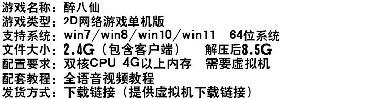 图片[2]-游蝶网单醉八仙单机版镜像端简单启动GM刷元宝金钱物品道行潜能点-游蝶资源网丨网游单机版丨网单一键端丨手游服务端丨GM包站