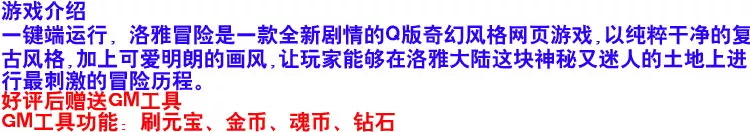 图片[2]-游蝶洛雅冒险单机版网游页游一键端免虚拟机GM刷元宝金币魂币钻石-游蝶资源网丨网游单机版丨网单一键端丨手游服务端丨GM包站