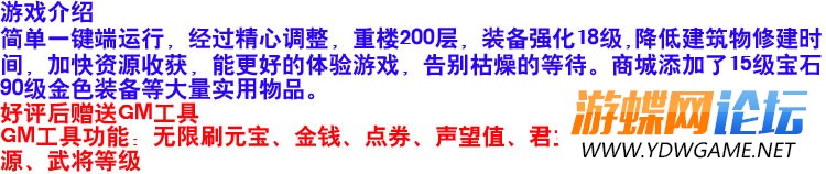 图片[2]-七雄争霸网游页游单机版三国策略类200重楼16级宝石18级强化装备-游蝶资源网丨网游单机版丨网单一键端丨手游服务端丨GM包站