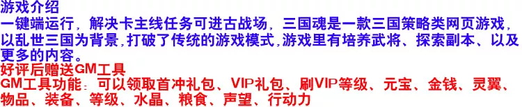 图片[2]-三国魂单机版网游页游一键端解决卡主线任务GM刷元宝等级声望物品-游蝶资源网丨网游单机版丨网单一键端丨手游服务端丨GM包站