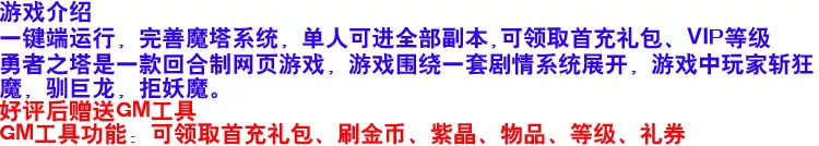 图片[2]-勇者之塔网游页游单机版一键端魔塔系统正常领取首冲GM刷物品-游蝶资源网丨网游单机版丨网单一键端丨手游服务端丨GM包站