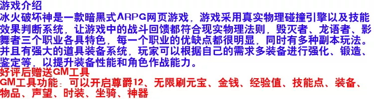 图片[2]-冰火破坏神网游页游单机版一键端GM刷元宝金钱经验值装备-游蝶资源网丨网游单机版丨网单一键端丨手游服务端丨GM包站