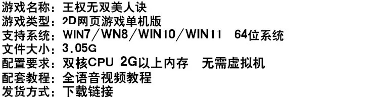 图片[2]-王权无双美人诀网游页游单机版一键端单人副本活动GM刷元宝领首冲-游蝶资源网丨网游单机版丨网单一键端丨手游服务端丨GM包站