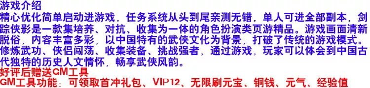 图片[2]-剑踪侠影单机版网游页游完整任务单人全副本GM刷元宝经验值元气-游蝶资源网丨网游单机版丨网单一键端丨手游服务端丨GM包站