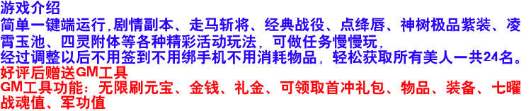 图片[2]-秦美人网游网页单机版一键端轻松领美人GM刷元宝金钱装备物品-游蝶资源网丨网游单机版丨网单一键端丨手游服务端丨GM包站