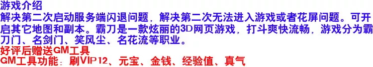 图片[2]-霸刀单机版网游页游解决闪退花屏问题完善地图副本GM刷VIP元宝-游蝶资源网丨网游单机版丨网单一键端丨手游服务端丨GM包站