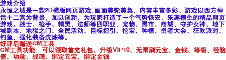 图片[2]-永恒之城网游页游单机版一键端免虚拟机GM刷元宝等级功勋战魂-游蝶资源网丨网游单机版丨网单一键端丨手游服务端丨GM包站