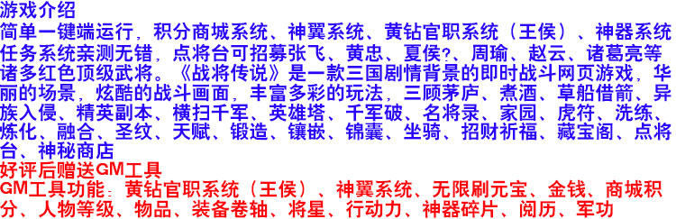 图片[2]-战将传说单机版网游页游一键端免虚拟机任务完整GM刷元宝金钱物品-游蝶资源网丨网游单机版丨网单一键端丨手游服务端丨GM包站