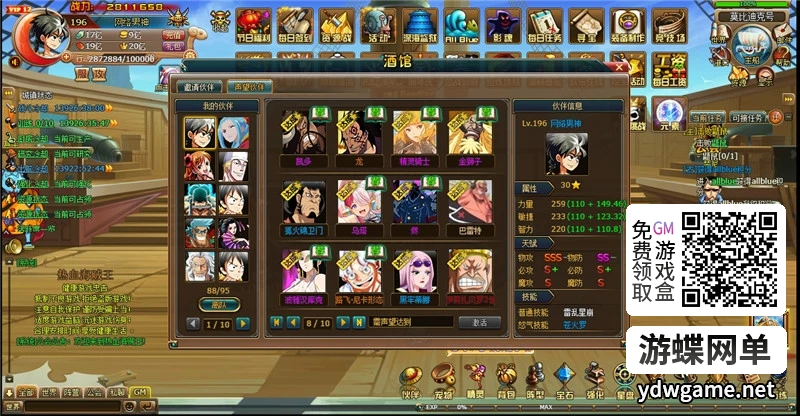 图片[4]-游蝶新热血海贼王网页游戏单机版一键端主线地图160角色人物700-游蝶资源网丨网游单机版丨网单一键端丨手游服务端丨GM包站