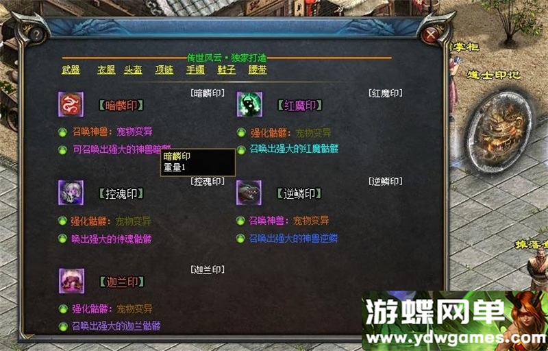 图片[3]-游蝶网单传奇世界单机版传世风云完善武器衣服首饰铭文系统主线任务-游蝶资源网丨网游单机版丨网单一键端丨手游服务端丨GM包站