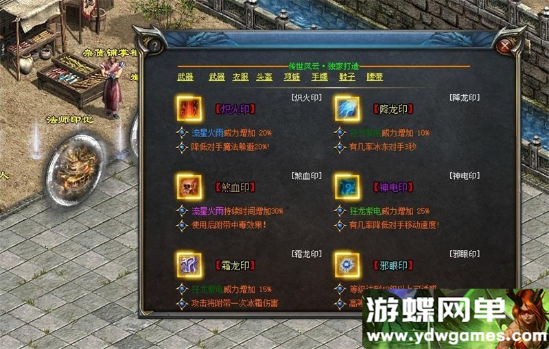 图片[6]-游蝶网单传奇世界单机版传世风云完善武器衣服首饰铭文系统主线任务-游蝶资源网丨网游单机版丨网单一键端丨手游服务端丨GM包站