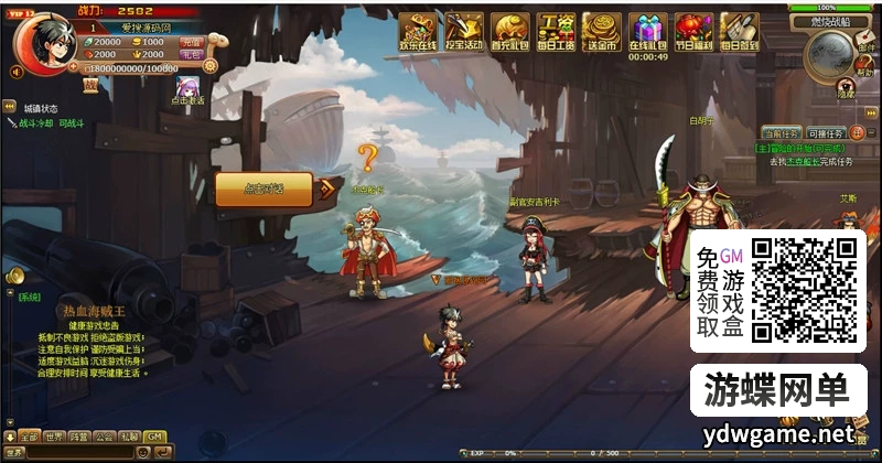 图片[7]-游蝶新热血海贼王网页游戏单机版一键端主线地图160角色人物700-游蝶资源网丨网游单机版丨网单一键端丨手游服务端丨GM包站