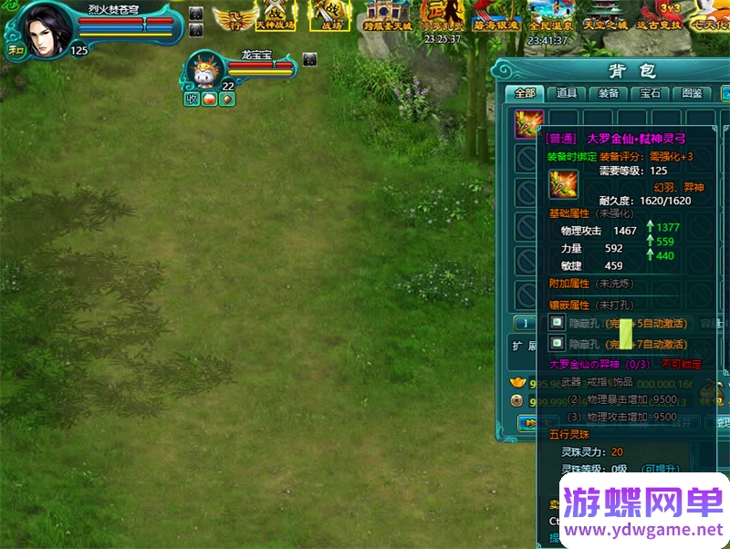 图片[10]-凡人修真2单机版 125级大罗金仙套装送GM无限刷元宝铜币物品装备-游蝶资源网丨网游单机版丨网单一键端丨手游服务端丨GM包站