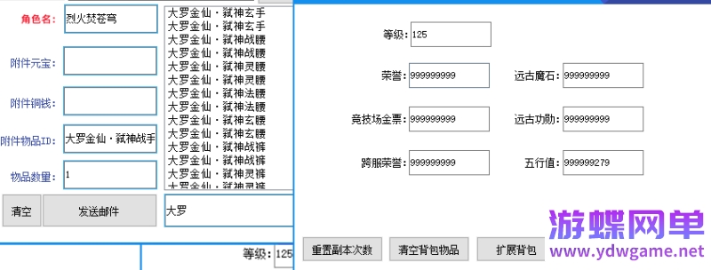 图片[12]-凡人修真2单机版 125级大罗金仙套装送GM无限刷元宝铜币物品装备-游蝶资源网丨网游单机版丨网单一键端丨手游服务端丨GM包站