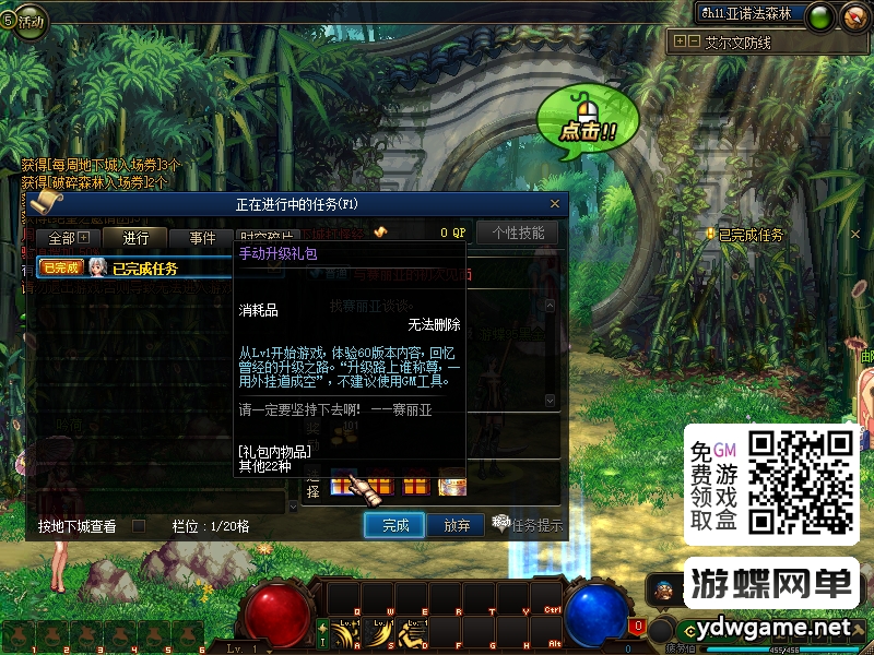 图片[15]-游蝶网单DNF单机95级仿官完美版黑金第7版女圣职女鬼剑全职业大转移双城镇带超级内辅GM工具-游蝶资源网丨网游单机版丨网单一键端丨手游服务端丨GM包站