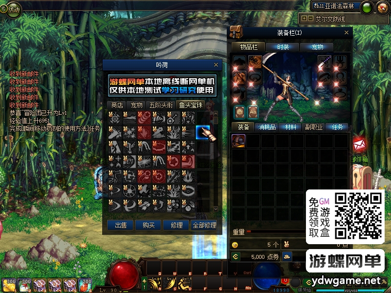 图片[21]-游蝶网单DNF单机95级仿官完美版黑金第7版女圣职女鬼剑全职业大转移双城镇带超级内辅GM工具-游蝶资源网丨网游单机版丨网单一键端丨手游服务端丨GM包站