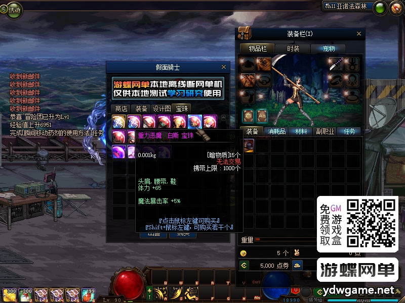 图片[30]-游蝶网单DNF单机95级仿官完美版黑金第7版女圣职女鬼剑全职业大转移双城镇带超级内辅GM工具-游蝶资源网丨网游单机版丨网单一键端丨手游服务端丨GM包站