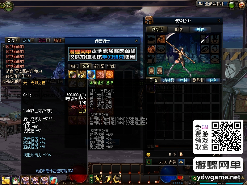 图片[31]-游蝶网单DNF单机95级仿官完美版黑金第7版女圣职女鬼剑全职业大转移双城镇带超级内辅GM工具-游蝶资源网丨网游单机版丨网单一键端丨手游服务端丨GM包站