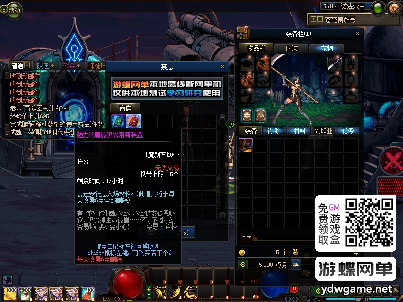 图片[33]-游蝶网单DNF单机95级仿官完美版黑金第7版女圣职女鬼剑全职业大转移双城镇带超级内辅GM工具-游蝶资源网丨网游单机版丨网单一键端丨手游服务端丨GM包站