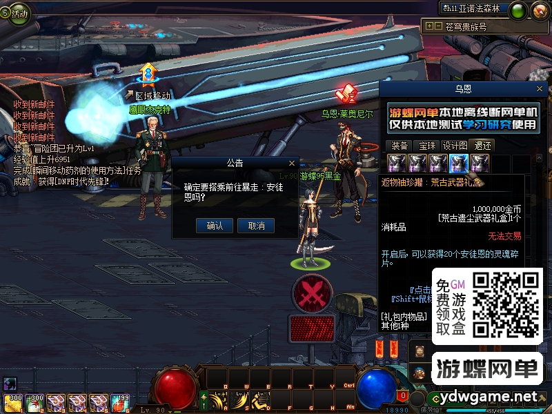 图片[36]-游蝶网单DNF单机95级仿官完美版黑金第7版女圣职女鬼剑全职业大转移双城镇带超级内辅GM工具-游蝶资源网丨网游单机版丨网单一键端丨手游服务端丨GM包站