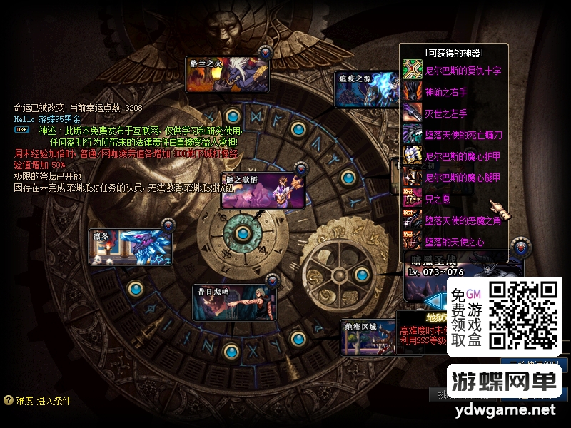 图片[38]-游蝶网单DNF单机95级仿官完美版黑金第7版女圣职女鬼剑全职业大转移双城镇带超级内辅GM工具-游蝶资源网丨网游单机版丨网单一键端丨手游服务端丨GM包站