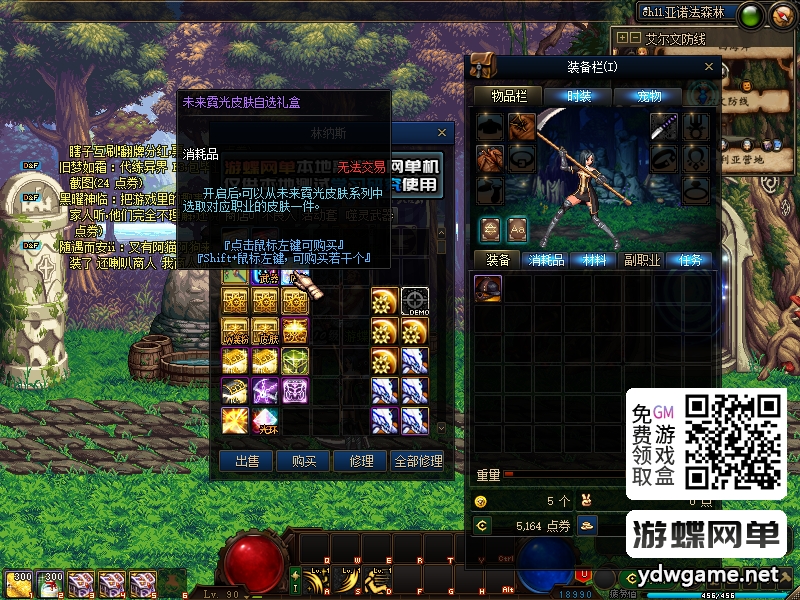 图片[47]-游蝶网单DNF单机95级仿官完美版黑金第7版女圣职女鬼剑全职业大转移双城镇带超级内辅GM工具-游蝶资源网丨网游单机版丨网单一键端丨手游服务端丨GM包站