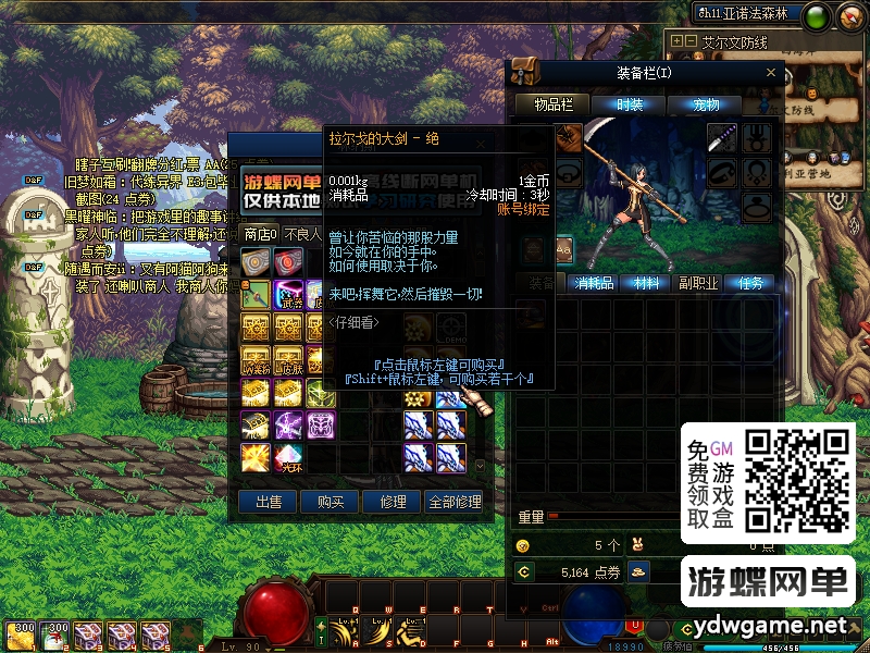 图片[48]-游蝶网单DNF单机95级仿官完美版黑金第7版女圣职女鬼剑全职业大转移双城镇带超级内辅GM工具-游蝶资源网丨网游单机版丨网单一键端丨手游服务端丨GM包站