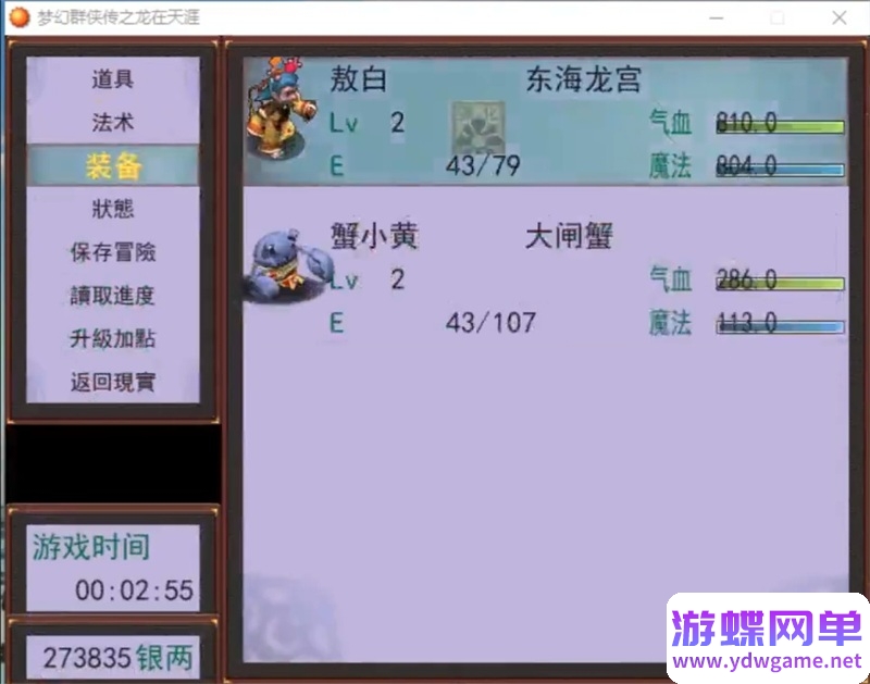 图片[2]-梦幻群侠传1-5+修改器+攻略 pc电脑单机游戏怀旧角色-游蝶资源网丨网游单机版丨网单一键端丨手游服务端丨GM包站