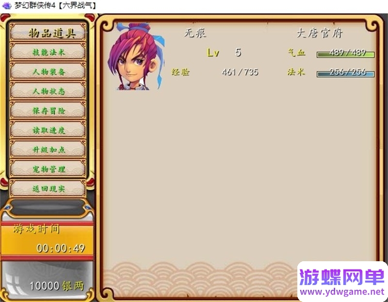 图片[3]-梦幻群侠传1-5+修改器+攻略 pc电脑单机游戏怀旧角色-游蝶资源网丨网游单机版丨网单一键端丨手游服务端丨GM包站