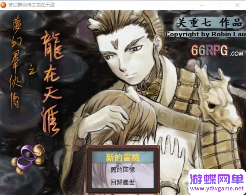 图片[18]-梦幻群侠传1-5+修改器+攻略 pc电脑单机游戏怀旧角色-游蝶资源网丨网游单机版丨网单一键端丨手游服务端丨GM包站