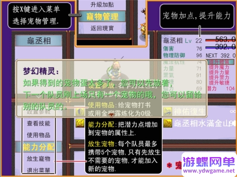 图片[19]-梦幻群侠传1-5+修改器+攻略 pc电脑单机游戏怀旧角色-游蝶资源网丨网游单机版丨网单一键端丨手游服务端丨GM包站