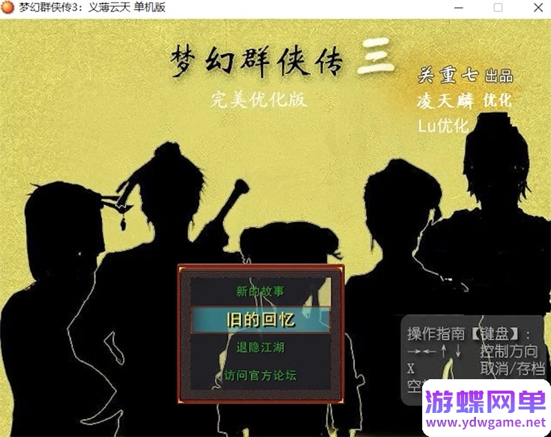 图片[6]-梦幻群侠传1-5+修改器+攻略 pc电脑单机游戏怀旧角色-游蝶资源网丨网游单机版丨网单一键端丨手游服务端丨GM包站