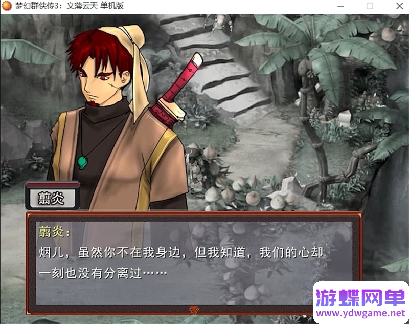 图片[8]-梦幻群侠传1-5+修改器+攻略 pc电脑单机游戏怀旧角色-游蝶资源网丨网游单机版丨网单一键端丨手游服务端丨GM包站