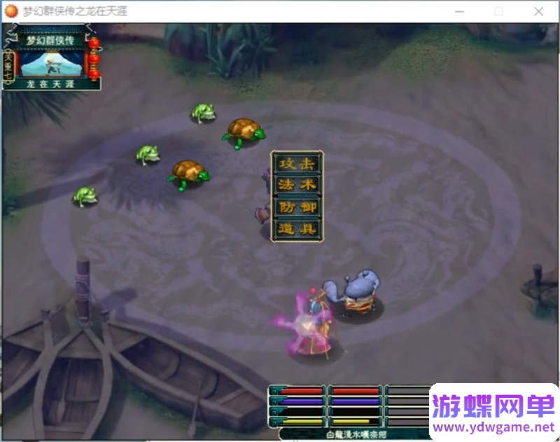 图片[22]-梦幻群侠传1-5+修改器+攻略 pc电脑单机游戏怀旧角色-游蝶资源网丨网游单机版丨网单一键端丨手游服务端丨GM包站