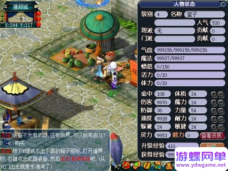 图片[24]-梦幻群侠传1-5+修改器+攻略 pc电脑单机游戏怀旧角色-游蝶资源网丨网游单机版丨网单一键端丨手游服务端丨GM包站