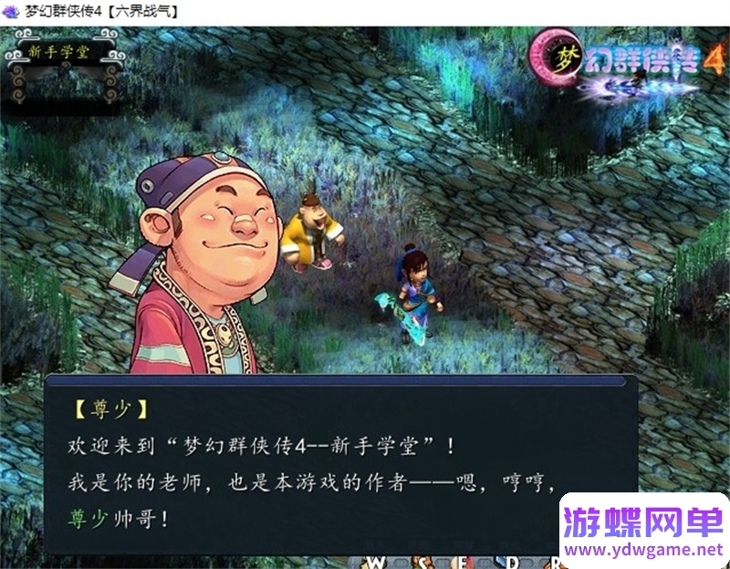 图片[25]-梦幻群侠传1-5+修改器+攻略 pc电脑单机游戏怀旧角色-游蝶资源网丨网游单机版丨网单一键端丨手游服务端丨GM包站