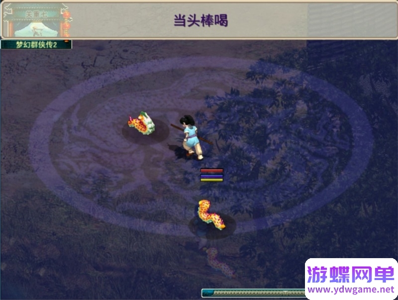 图片[9]-梦幻群侠传1-5+修改器+攻略 pc电脑单机游戏怀旧角色-游蝶资源网丨网游单机版丨网单一键端丨手游服务端丨GM包站