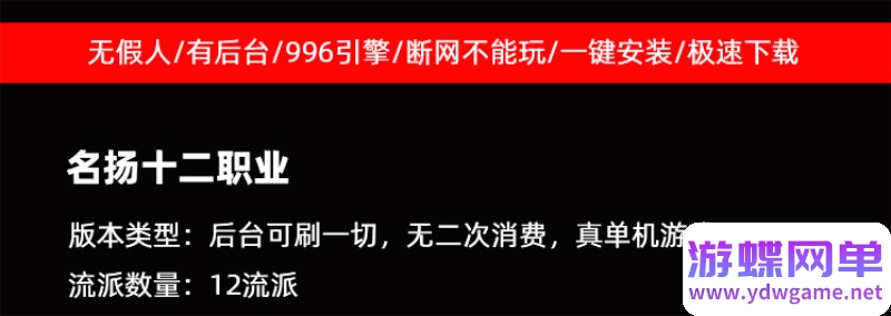 图片[1]-热血传奇单机版名扬传奇十二流派996同款PC电脑GM后台一键启动-游蝶资源网丨网游单机版丨网单一键端丨手游服务端丨GM包站