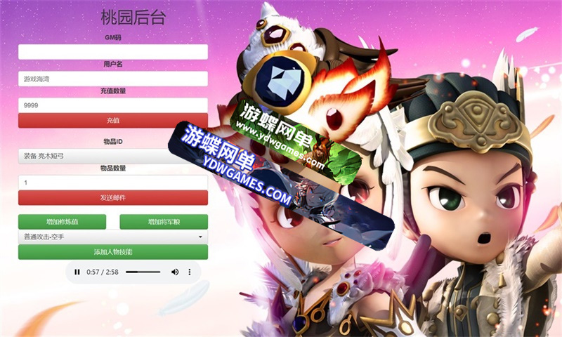 桃园将星录100级单机版修复版一键端单人副本任务转职NPC三转正常-游蝶资源网丨网游单机版丨网单一键端丨手游服务端丨GM包站