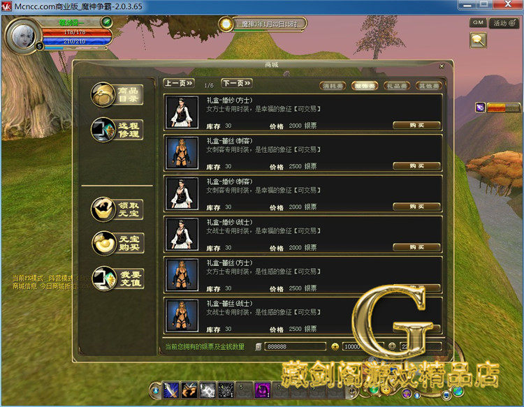 图片[3]-魔神争霸天机单机版 魔幻3D网游单机虚拟机镜像一键端 GM无限点券-游蝶资源网丨网游单机版丨网单一键端丨手游服务端丨GM包站