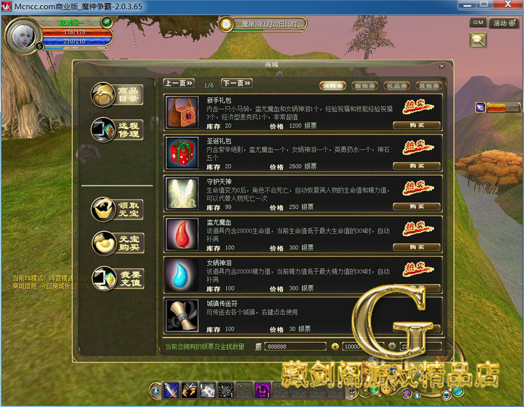 图片[6]-魔神争霸天机单机版 魔幻3D网游单机虚拟机镜像一键端 GM无限点券-游蝶资源网丨网游单机版丨网单一键端丨手游服务端丨GM包站