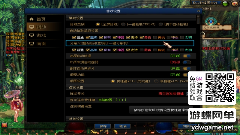 图片[5]-游蝶网单DNF单机95级仿官完美版黑金第7版女圣职女鬼剑全职业大转移双城镇带超级内辅GM工具-游蝶资源网丨网游单机版丨网单一键端丨手游服务端丨GM包站